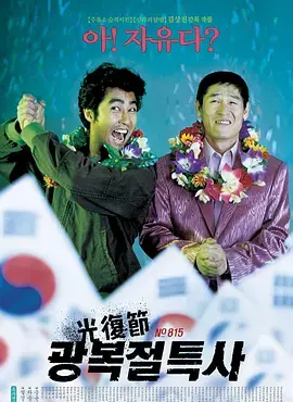 《光复节特赦》:揭秘正义与复仇的残酷抉择