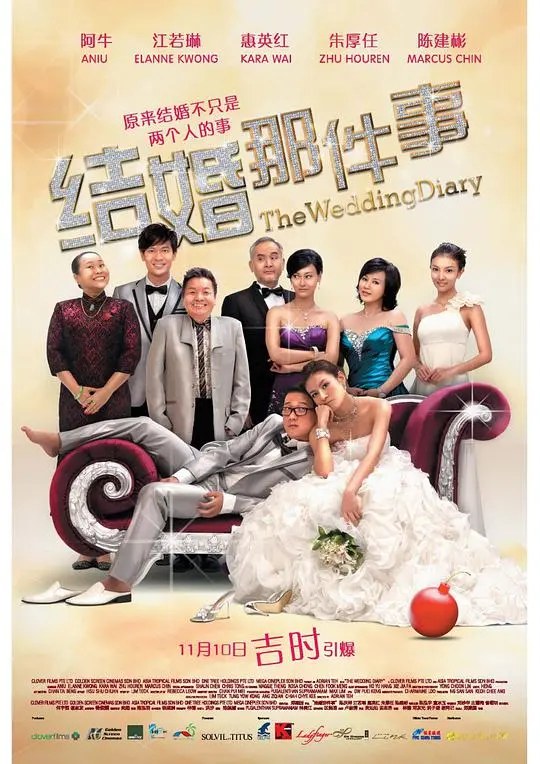 《结婚那件事》:爱与承诺的甜蜜喜剧,马来西亚婚礼进行时