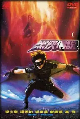 《武神黑侠》:经典港式英雄再现,热血沸腾的动作之旅