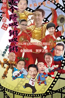 《七个隆咚锵咚锵》:爆笑喜剧,笑翻天!欢乐冒险之旅启程