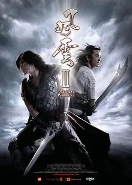 《风云2》:热血江湖再起,聂风步惊云的宿命之战,特效炸裂