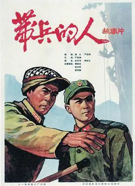 《带兵的人》:战争年代的<a href='/lishipian/54.html' target='_blank'>家庭</a>史诗与人性光辉