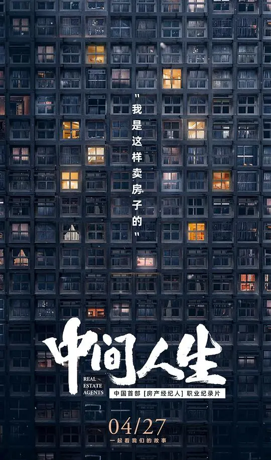 中年危机与科幻交融:《中间人生》探寻内在转变