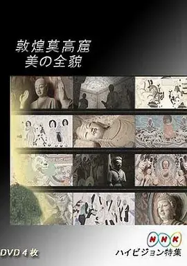 敦煌莫高窟:上篇重现大唐辉煌,光影再现千年艺术