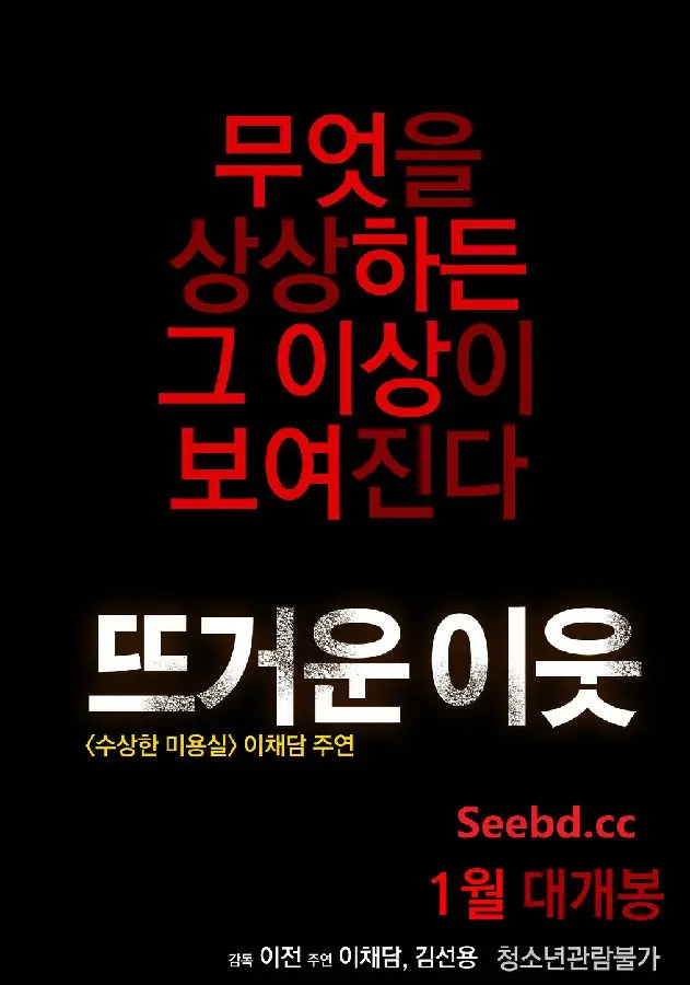 《热情的邻居》:欲望与秘密交织,一场失控的邻里关系