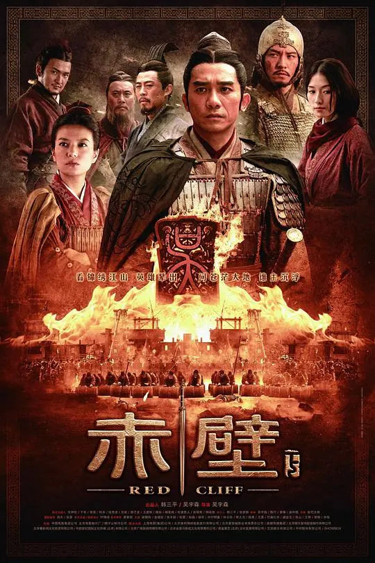 赤壁下:终局之战,英雄泪洒,谁主三国沉浮?