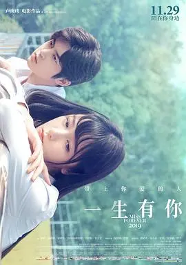 《一生有你2019》:青春回忆与现实交织,重温校园爱情的感动