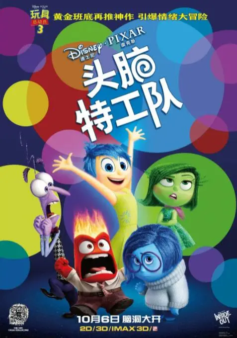 《头脑特工队》：一部让你笑着流泪的动画神作，深度剖析你的情绪小宇宙！
