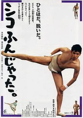 五个相扑少年的热血成长之旅：日本传统体育中的友情与挑战