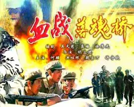 《血战落魂桥》：民国悬疑动作惊悚，落魂桥头的恩怨情仇，谁能逃出生天？