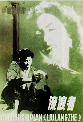 《流浪者》：一部关于希望与坚韧的史诗，末日废土中的人性之光