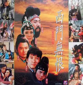 《西门无恨》：楚留香后传的雷人经典？武侠雷剧的爆笑吐槽与<青春回忆>！