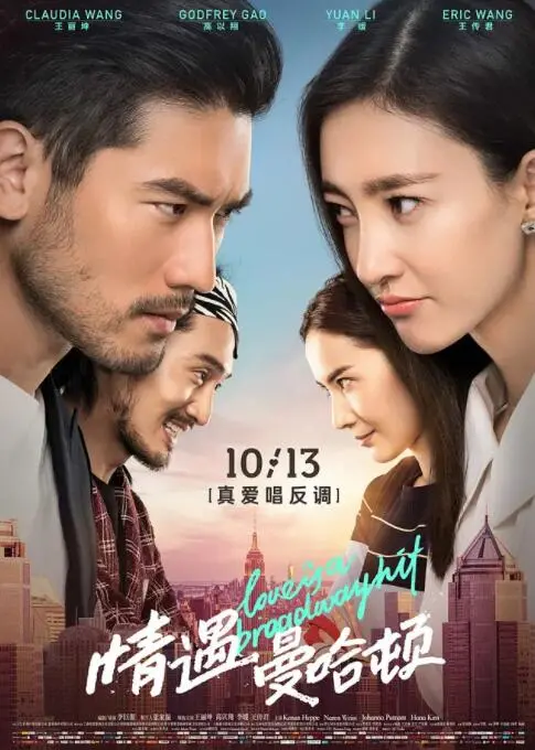 《情遇曼哈顿》：一场关于梦想与爱情的纽约奇遇，当喜剧遇上励志，青春不散场