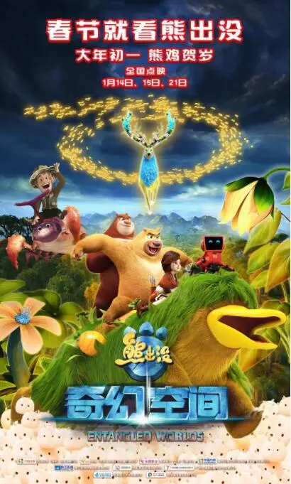 《熊出没·奇幻空间》：国产动画的奇思妙想，脑洞大开的3D冒险之旅