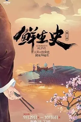 揭秘文化冲突与家庭喜剧：《鲜生史 第二季》带你笑中带泪探寻美式梦