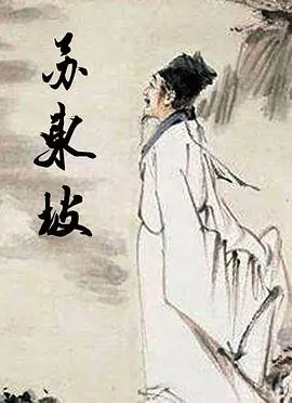 《苏东坡》：千年文豪穿越时空的诗意人生，当喜剧大师碰撞宋代风华！